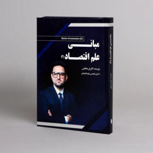 Basics of Economics Part 2 - Image 2