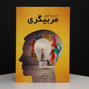 Transformation and Principle of Coaching - Image 2