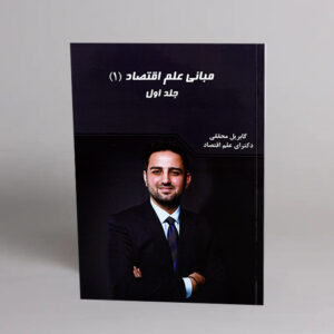 Fundamentals of Economics Part 1 - Image 2